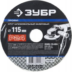 Круг шлифовальный ПРОФИ фибровый (5 шт; 115х22 мм; P24) для УШМ ЗУБР 35585-115-024