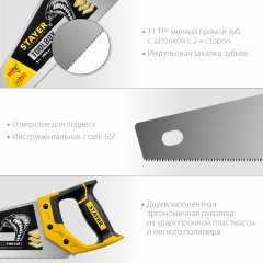 Ножовка многоцелевая пила STAYER "Cobra TOOLBOX" 350 мм, 11 TPI, мелкий прямой закаленный зуб, точный рез, 2-15091-45_z01