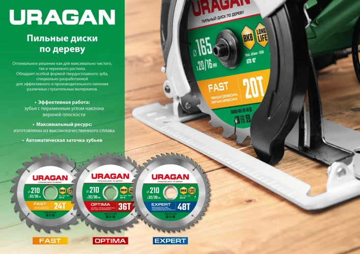 Диск пильный по дереву URAGAN Expert (190х30/20 мм; 48Т) 36802-190-30-48_z01