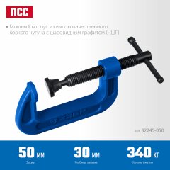 Чугунная струбцина ЗУБР Пcс-5 g 50 мм 32245-050