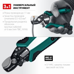 Кабелерез со съемником изоляции ?3в1? KRAFTOOL RC-11K 22696-3