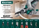 Кабелерез со съемником изоляции ?3в1? KRAFTOOL RC-11K 22696-3