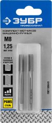 Машинно-ручные метчики ЗУБР М8х1,25, 2шт 4-28007-08-1.25-H2_z01
