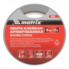 Лента армированная, влагостойкая, 48 мм х 25 м, серебристая Matrix 89068