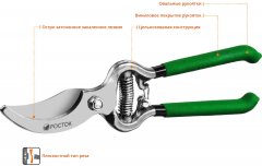 Плоскостной секатор РОСТОК 423006