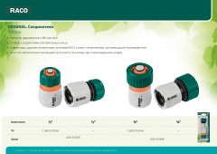 Набор соединителей с автостопом 2 шт. (1/2") RACO 4250-55265B