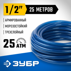 Шланг усиленный 1/2", 25м ЗУБР 40312-1/2-25