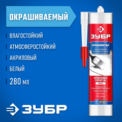 Акриловый герметик ЗУБР 280 мл, универсальный, белый 41231-0