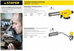 Газовая горелка STAYER MaxTerm на баллон, с пьезоподжигом, 1300С 55584