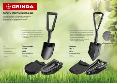 Туристическая складная лопата GRINDA 8-421826_z01