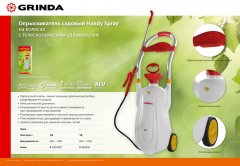 Опрыскиватель садовый Handy Spray GRINDA 8-425163