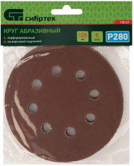 Круг абразивный на ворсовой подложке под "липучку", перфорированный, P 280, 125 мм, 5 шт Сибртех 738127