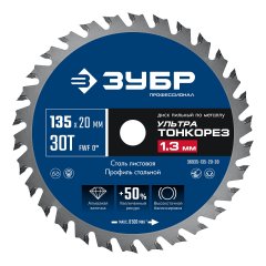 ЗУБР Ультра Тонкорез 135 х 20 x 1.3 мм, 30Т, диск пильный тонкий рез металла, Профессионал (36935-135-20-30)