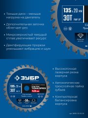 ЗУБР Ультра Тонкорез 135 х 20 x 1.3 мм, 30Т, диск пильный тонкий рез металла, Профессионал (36935-135-20-30)