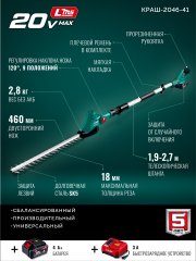 ЗУБР 20 В, 460 мм, 1 АКБ LMS (4 Ач), кусторез аккумуляторный со штангой (КРАШ-2046-41)