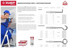 Распорный дюбель ЗУБР МАСТЕР с шурупом-полукольцом, 10 х 50 / 6 х 90 мм, 40 шт 30685-10-50