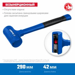 Безынерционный молоток ЗУБР БМО 42 мм, 450 г 2049-450
