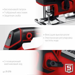 Электрический лобзик ЗУБР 570 Вт Л-570