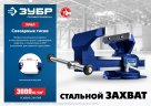 Тиски ЗУБР Урал слесарные 110 мм 32604-100_z01