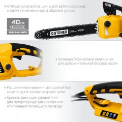 Электрическая цепная пила STEHER 2600 Вт ES-2640