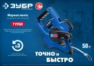 Геодезийная мерная лента, 50 м, ударопрочный корпус, стальное полотно, ЗУБР, 34170-50_z01