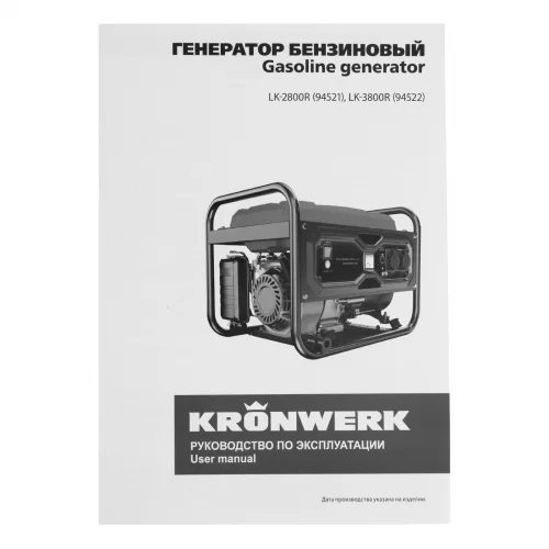 Генератор бензиновый LK-2800R, 2,8 кВт, 230В, ручной стартер KRONWERK 94521