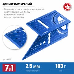 Универсальный алюминиевый угольник для 3D заготовок ЗУБР 7-в-1 34399