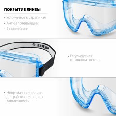 Защитные очки ЗУБР Панорама Н 110237_z01