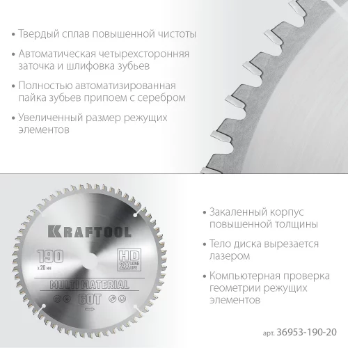 Диск пильный по алюминию KRAFTOOL Multi material 190x20 мм, 60Т 36953-190-20
