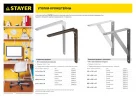 Уголок-кронштейн STAYER MASTER 250x300x1,4мм белый 37413-1 37413-1