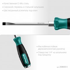 Ударная отвертка KRAFTOOL Impact стержень из CrMo стали 250033-5