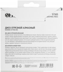 Диск отрезной алмазный "Турбо-крупный зуб" (сухая и влажная резка) 125х2,0х10х22,2 мм FIT 37503