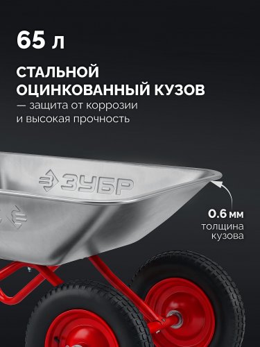 ЗУБР ПК-102, 65 л, 100 кг, в коробке, двухколесная, пневматические колеса, садовая тачка (39972)