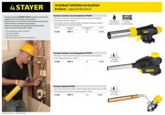 Газовая горелка STAYER ProTerm на баллон, регулировка пламени, 1300С 55586