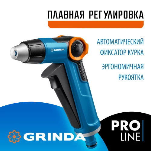 Двухкомпонентный поливочный пистолет с регулятором напора GRINDA PROLine X-R 8-427113_z02