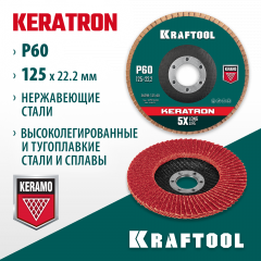 Лепестковый керамический торцевой круг KRAFTOOL Keratron по нержавеющей стали, 125x22.2 мм, P60 36598-125-60
