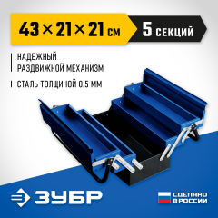 ЗУБР ЯРУС-5/17, 430 х 210 х 205 мм, (17″), Металлический раздвижной ящик для инструментов, Профессионал (38356-17)