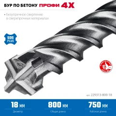 ЗУБР ПРОФИ-4Х 18x800 мм, SDS-plus бур (29313-800-18)