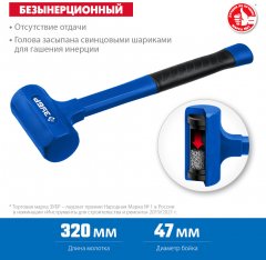 Безынерционный молоток ЗУБР БМО 47 мм, 680 г 2049-680