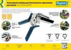 Кольцевой плайер для растений RAPID R:Plier LIG 150 Vine 40107753