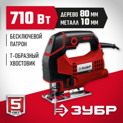 Электрический лобзик ЗУБР 710 Вт Л-710