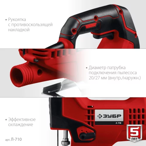 Электрический лобзик 710 Вт ЗУБР Л-710