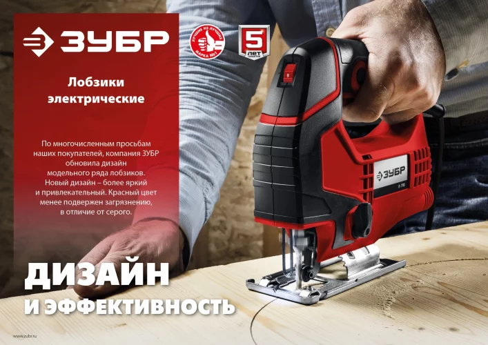 Электрический лобзик 710 Вт ЗУБР Л-710