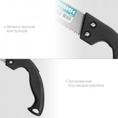 Садовая ножовка 300 мм СИБИН 15054