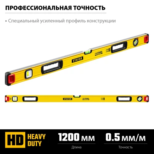 Строительный фрезерованный уровень STAYER ProSTABIL 1200 мм 3471-120_z02