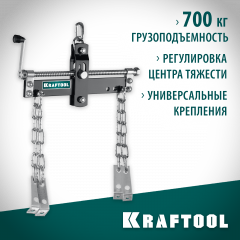 Траверса для гидравлического крана KRAFTOOL 0.7 т 43415-0.7