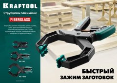 Зажимная струбцина KRAFTOOL RC-38 38х38 мм 32224-04