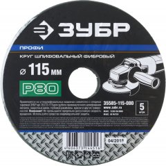 Круг шлифовальный ПРОФИ фибровый (5 шт; 115х22 мм; P80) для УШМ ЗУБР 35585-115-080