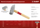 Слесарный молоток с деревянной рукояткой, 500 г, ЗУБР, 20015-05_z02