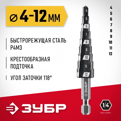 ЗУБР 4-12мм, 9 ступеней, сверло ступенчатое(29665-4-12-9)